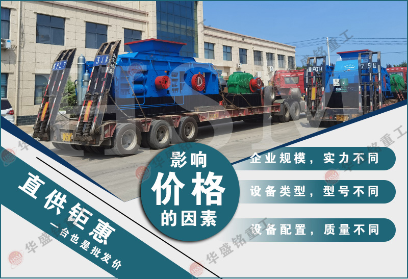 鞏義對(duì)輥制砂機(jī)價(jià)格貴嗎?多少錢