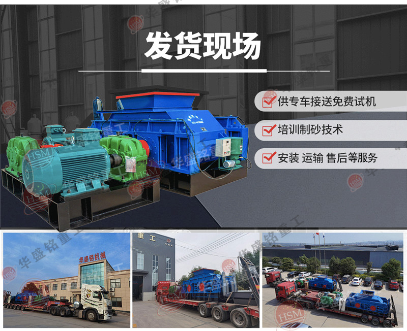 對(duì)輥式制砂機(jī)設(shè)備_對(duì)輥式制砂機(jī)有什么特別優(yōu)勢(shì)