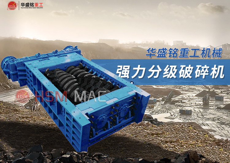 強(qiáng)力雙齒輥破碎機(jī)價格 強(qiáng)力雙齒輥破碎機(jī)價格