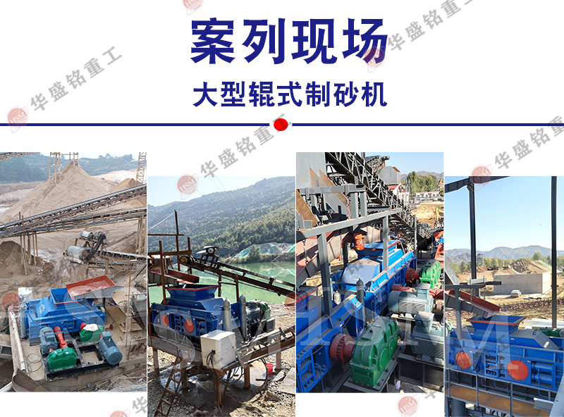 瓜米石制砂機(jī) 瓜米石料用時(shí)產(chǎn)200噸1510大型全液壓對(duì)輥制砂機(jī)